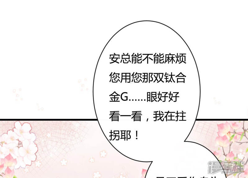 《恋分攻略》第43话 肥胆包天 第44页