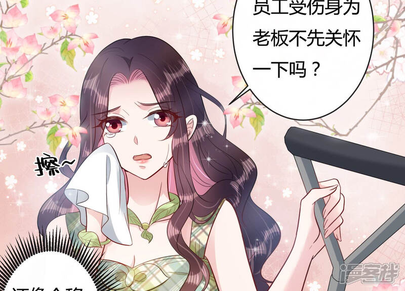 《恋分攻略》第43话 肥胆包天 第45页