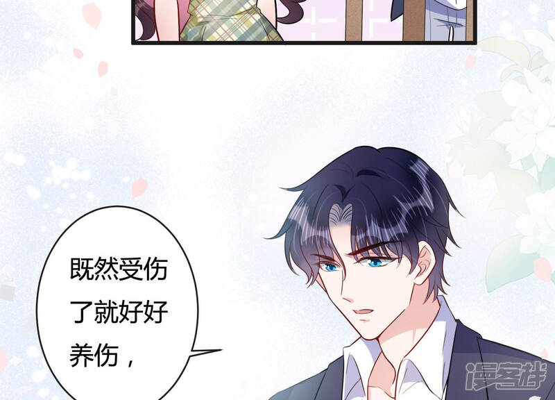 《恋分攻略》第43话 肥胆包天 第52页