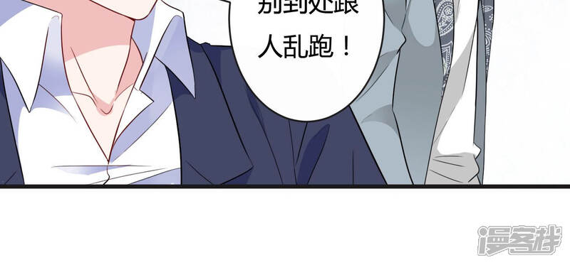 《恋分攻略》第43话 肥胆包天 第56页
