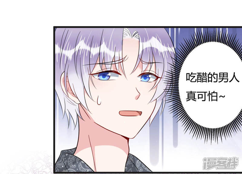 《恋分攻略》第43话 肥胆包天 第57页