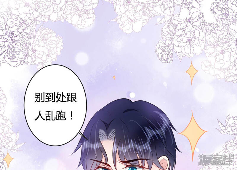 《恋分攻略》第43话 肥胆包天 第58页