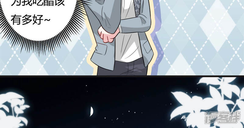 《恋分攻略》第43话 肥胆包天 第61页