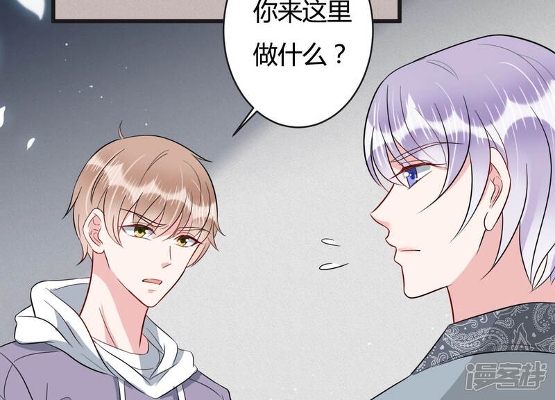 《恋分攻略》第43话 肥胆包天 第63页