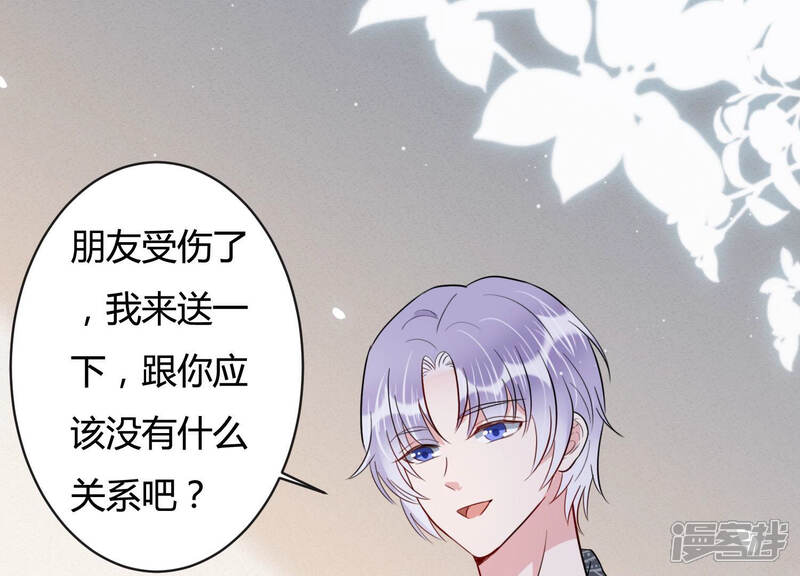 《恋分攻略》第43话 肥胆包天 第65页