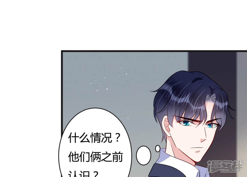 《恋分攻略》第43话 肥胆包天 第70页