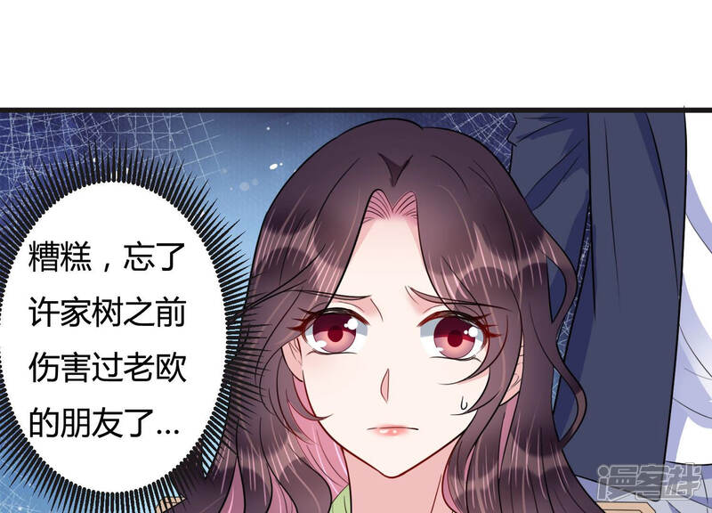 《恋分攻略》第43话 肥胆包天 第72页