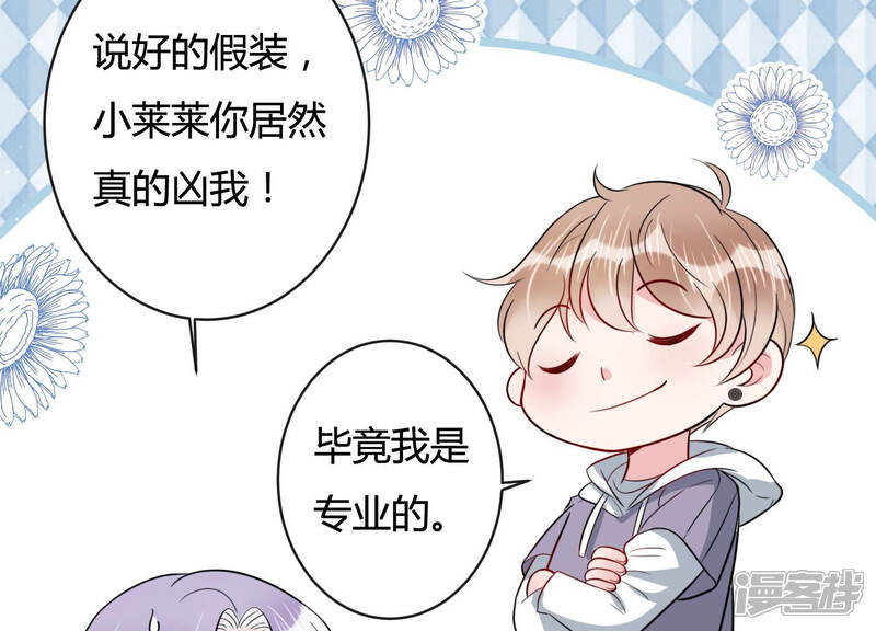 《恋分攻略》第43话 肥胆包天 第74页