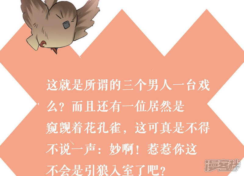 《恋分攻略》第43话 肥胆包天 第78页