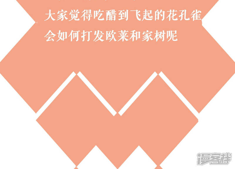 《恋分攻略》第43话 肥胆包天 第79页