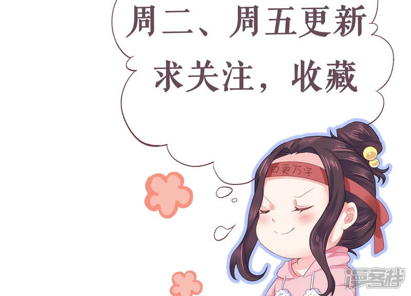 《恋分攻略》第43话 肥胆包天 第81页