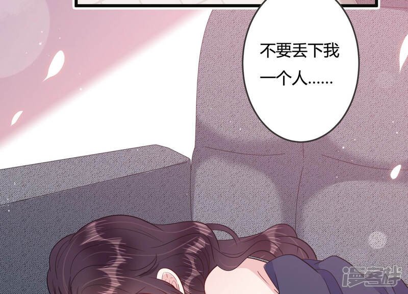 《恋分攻略》第46话 不该丢下你一个人 第53页
