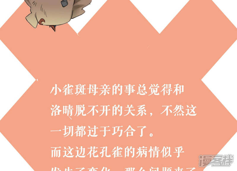 《恋分攻略》第46话 不该丢下你一个人 第97页
