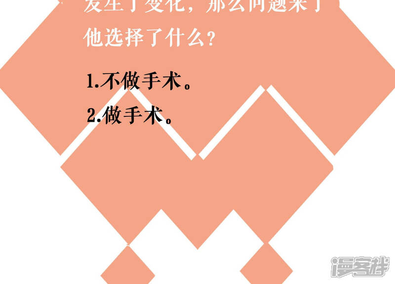 《恋分攻略》第46话 不该丢下你一个人 第98页