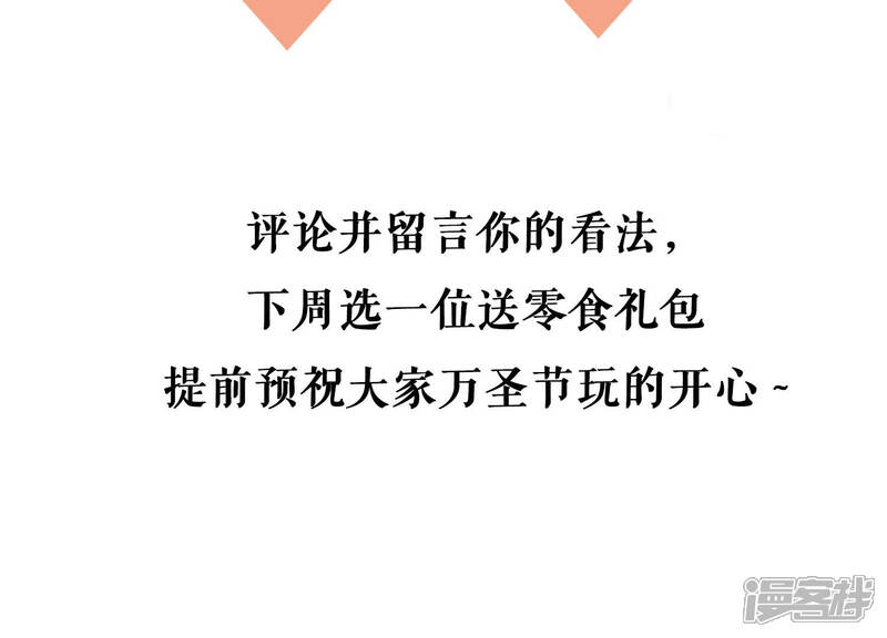 《恋分攻略》第46话 不该丢下你一个人 第99页