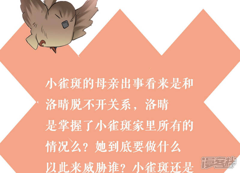 《恋分攻略》第45话 算计 第100页