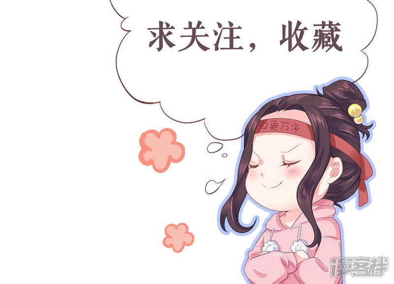 《恋分攻略》第45话 算计 第103页