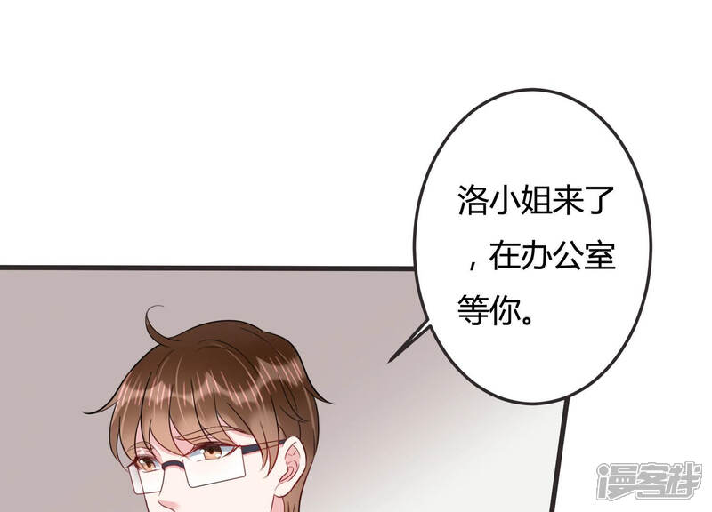 《恋分攻略》第45话 算计 第16页