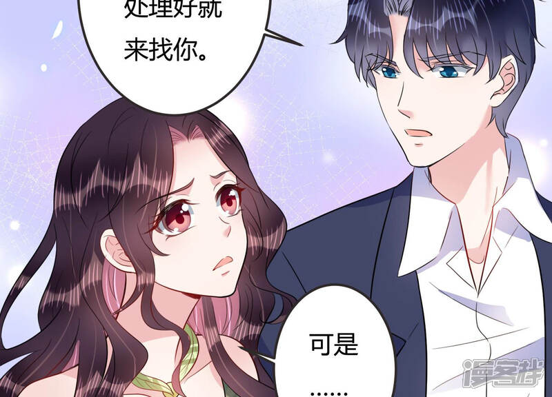 《恋分攻略》第45话 算计 第20页