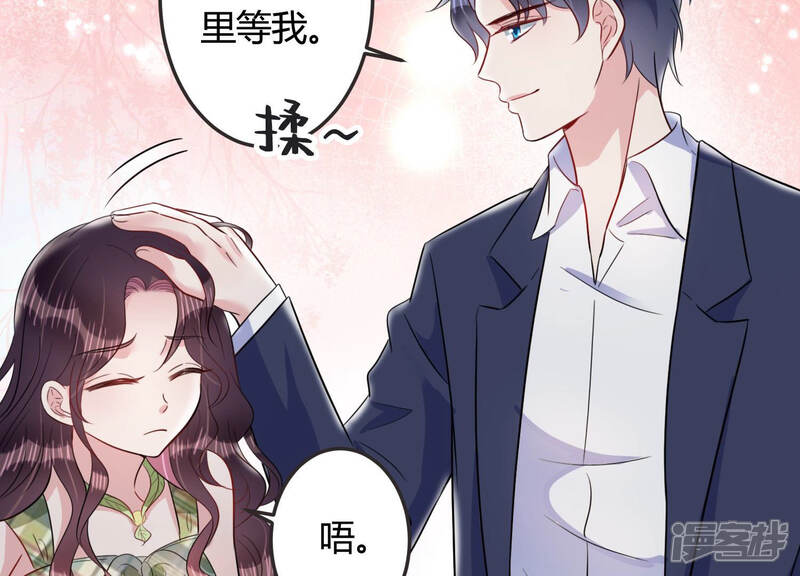 《恋分攻略》第45话 算计 第24页