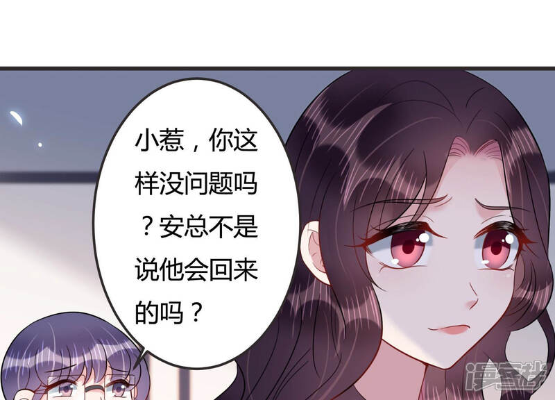 《恋分攻略》第45话 算计 第27页