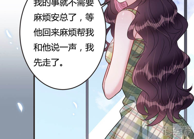 《恋分攻略》第45话 算计 第30页