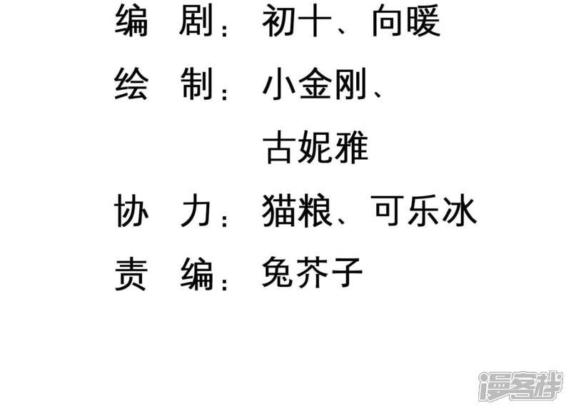 《恋分攻略》第45话 算计 第3页