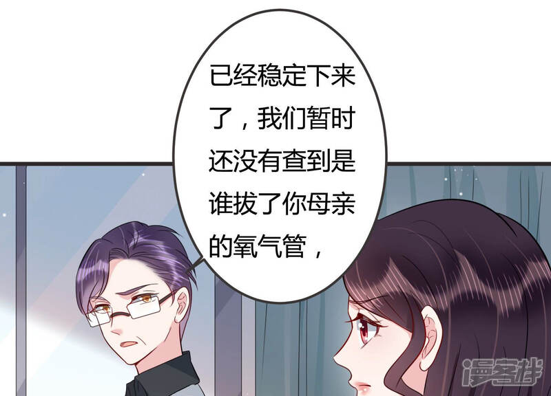 《恋分攻略》第45话 算计 第40页
