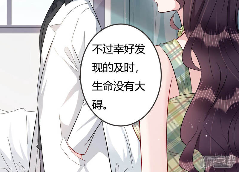 《恋分攻略》第45话 算计 第41页