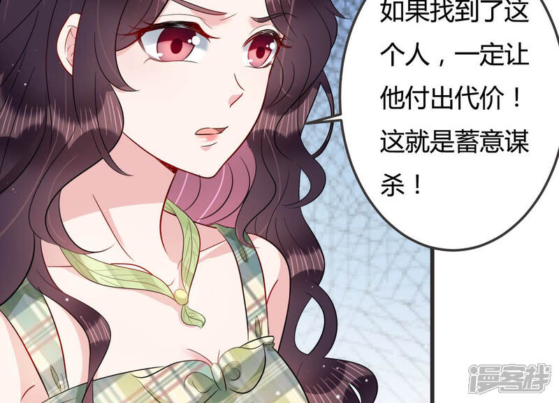 《恋分攻略》第45话 算计 第43页