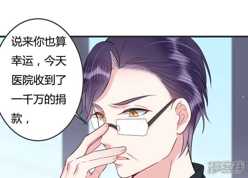 《恋分攻略》第45话 算计 第45页