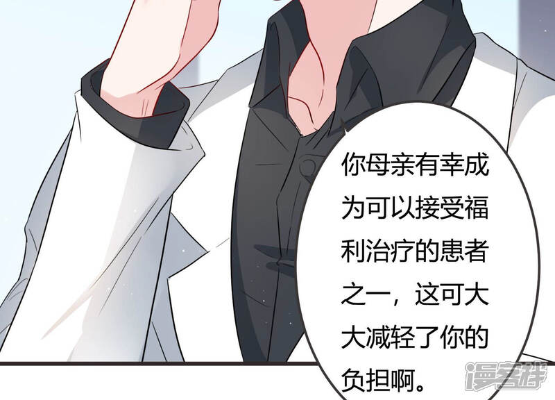 《恋分攻略》第45话 算计 第46页