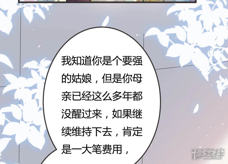 《恋分攻略》第45话 算计 第50页