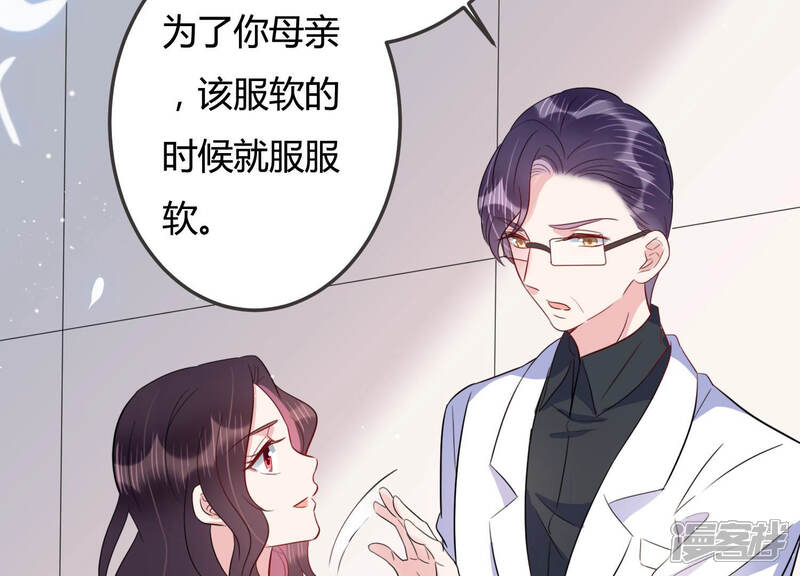 《恋分攻略》第45话 算计 第51页