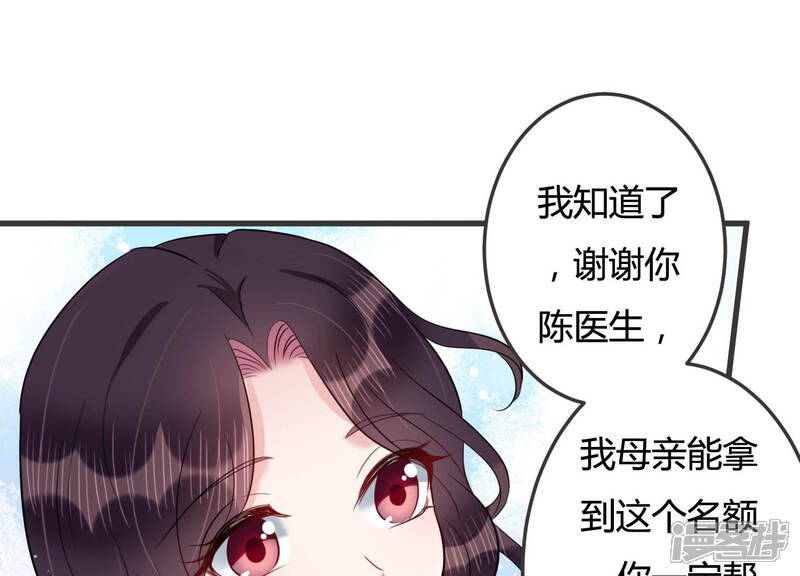 《恋分攻略》第45话 算计 第54页