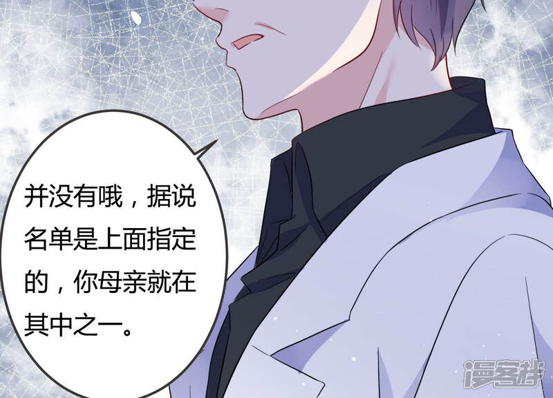 《恋分攻略》第45话 算计 第57页