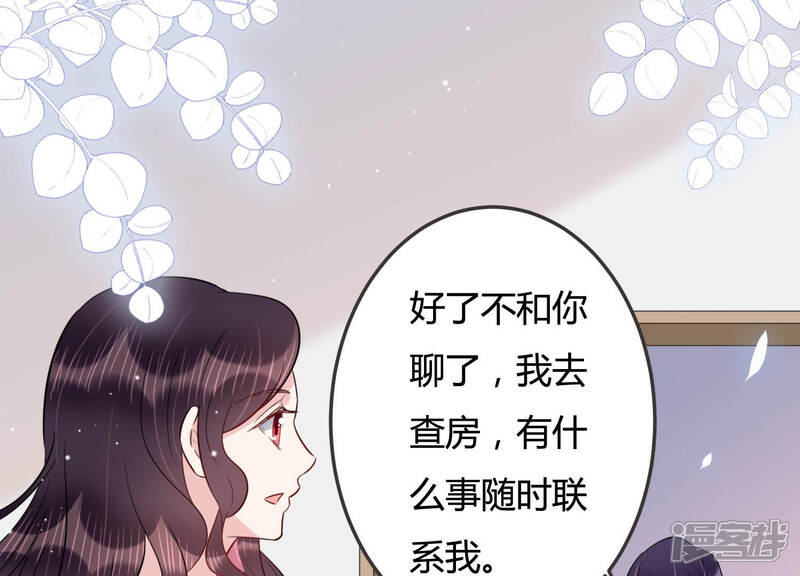 《恋分攻略》第45话 算计 第59页