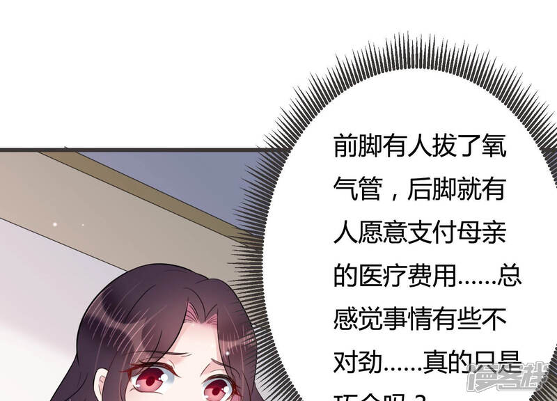 《恋分攻略》第45话 算计 第62页