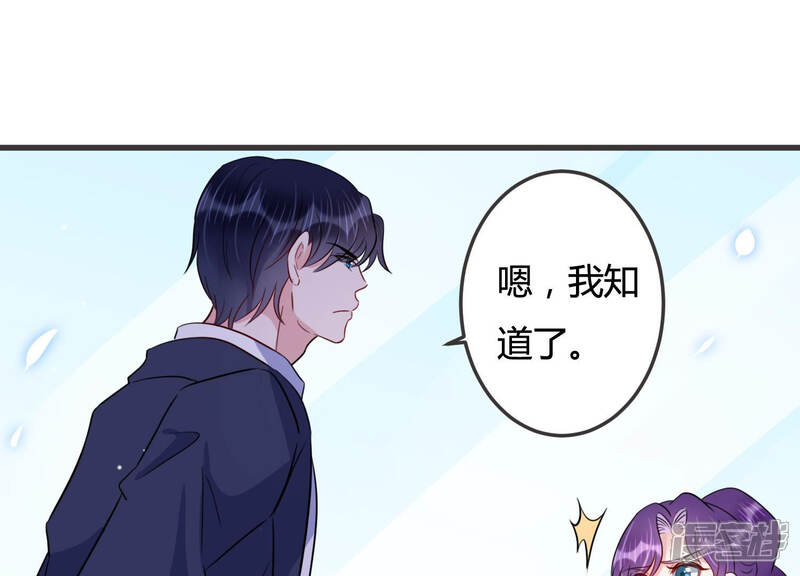 《恋分攻略》第45话 算计 第69页
