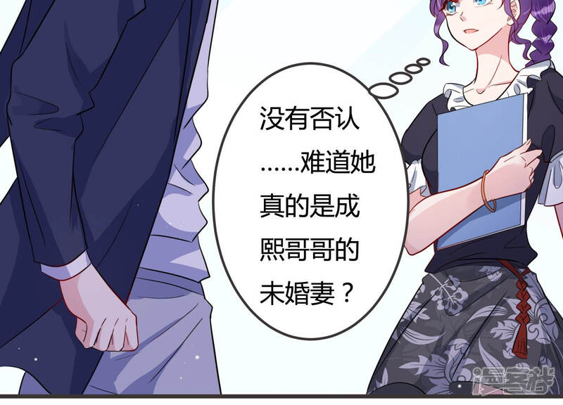 《恋分攻略》第45话 算计 第70页