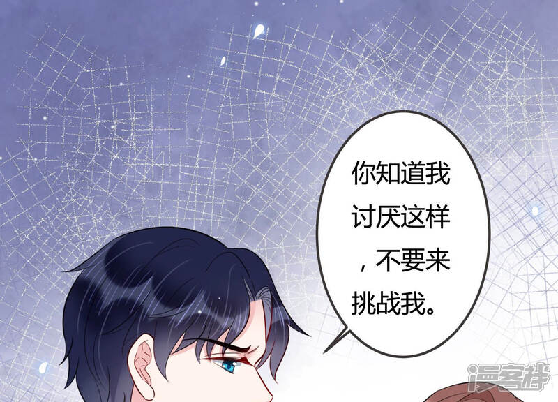 《恋分攻略》第45话 算计 第78页