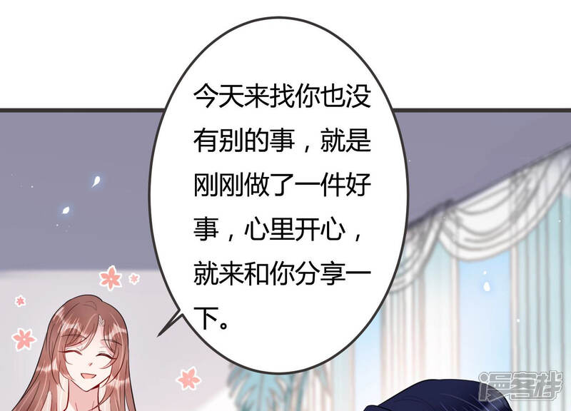 《恋分攻略》第45话 算计 第82页