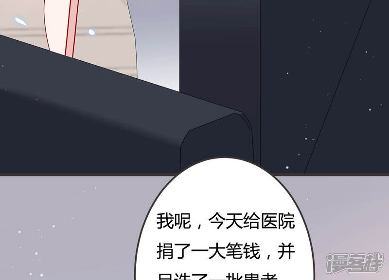 《恋分攻略》第45话 算计 第84页