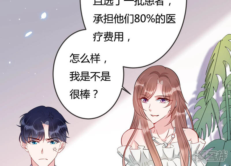 《恋分攻略》第45话 算计 第85页