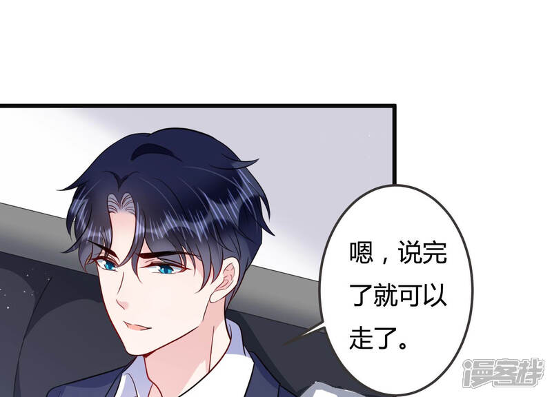 《恋分攻略》第45话 算计 第88页