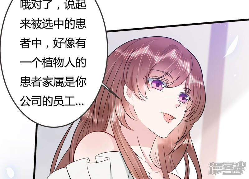 《恋分攻略》第45话 算计 第90页