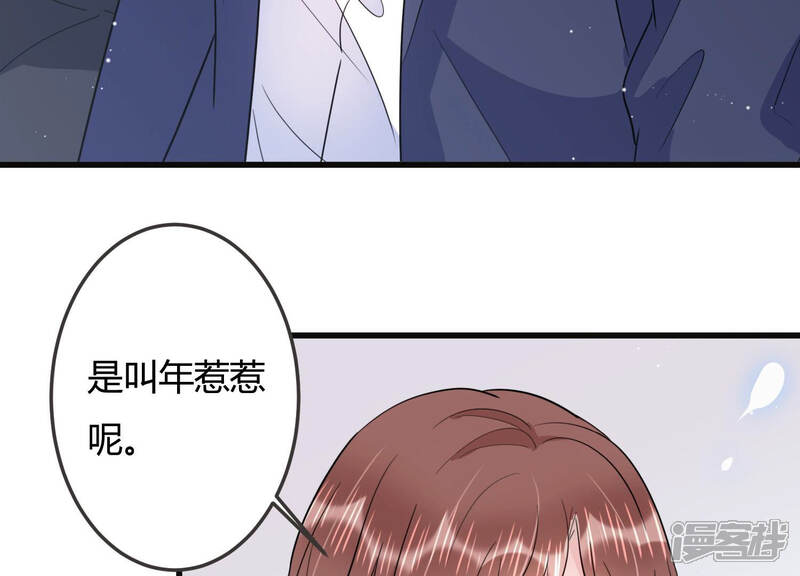 《恋分攻略》第45话 算计 第95页