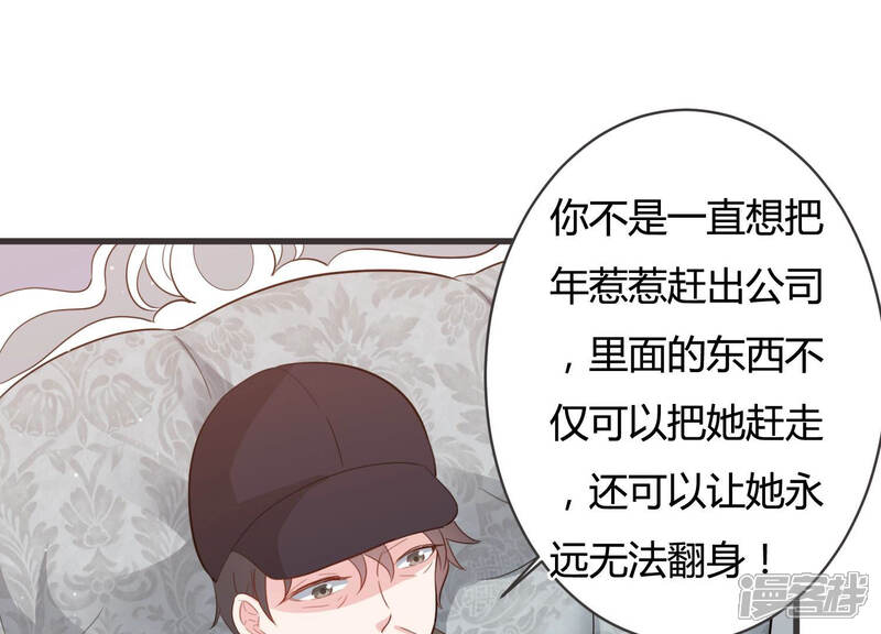 《恋分攻略》第48话 心之险恶 第29页
