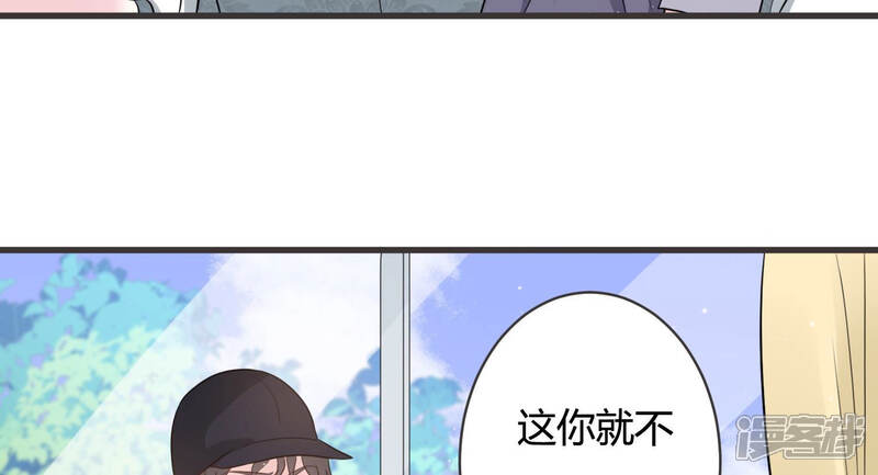 《恋分攻略》第48话 心之险恶 第33页