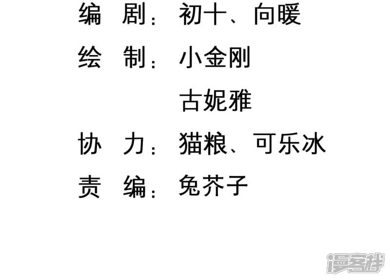 《恋分攻略》第48话 心之险恶 第3页
